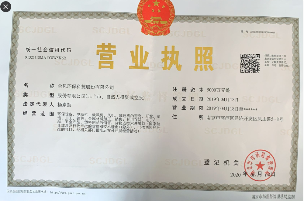 营业执照
